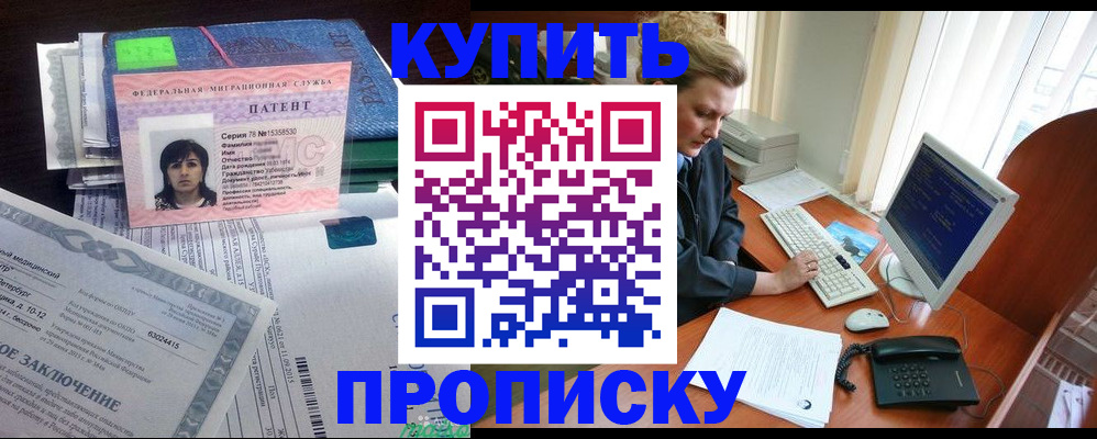 прописка регистрация в Котовске