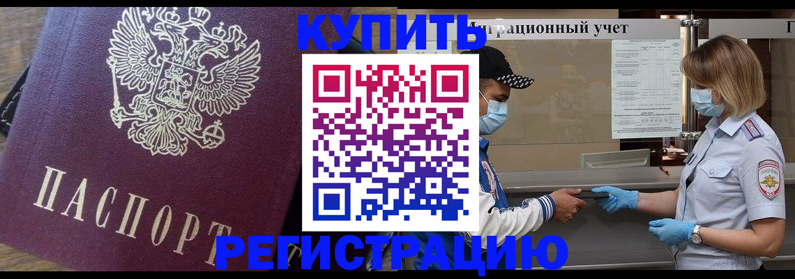 прописка штамп в Котовске