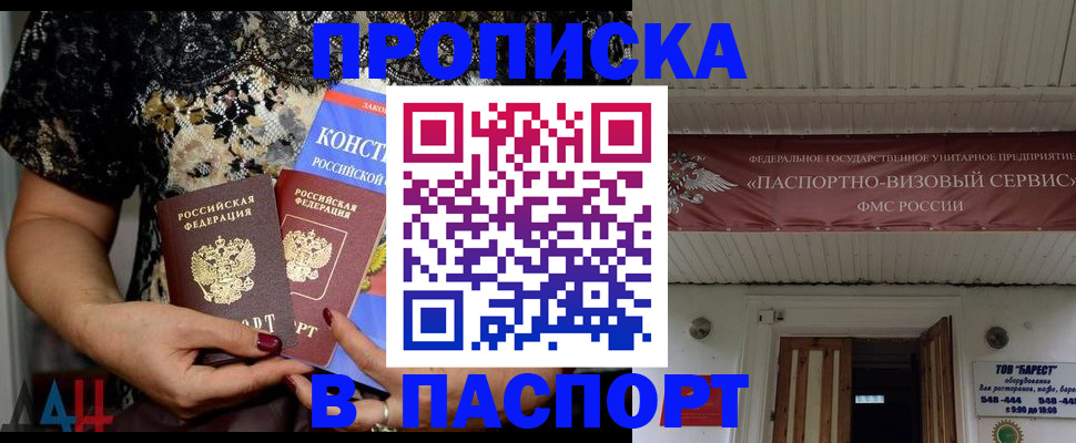 прописка поиск в Котовске