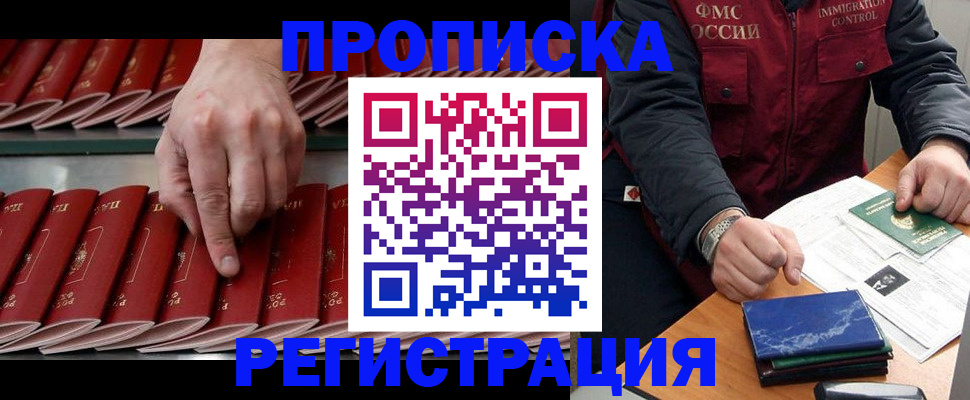 временная регистрация надежно в Котовске