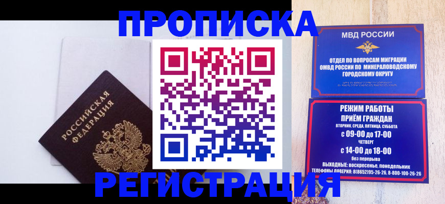 миграционный учет в Котовске