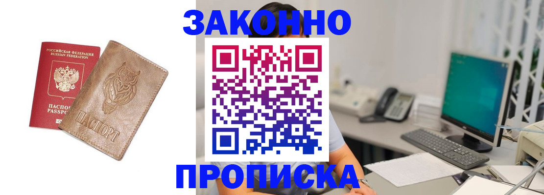 прописка в квартире в Котовске